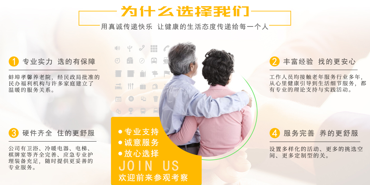 蚌埠孝馨养老院